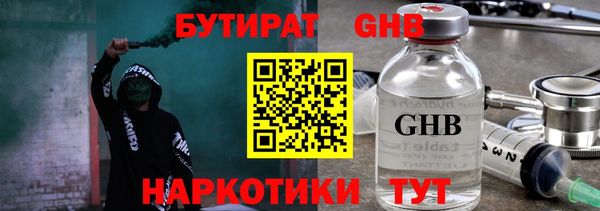Бутират оксибутират  Вход с VPN  Иваново 