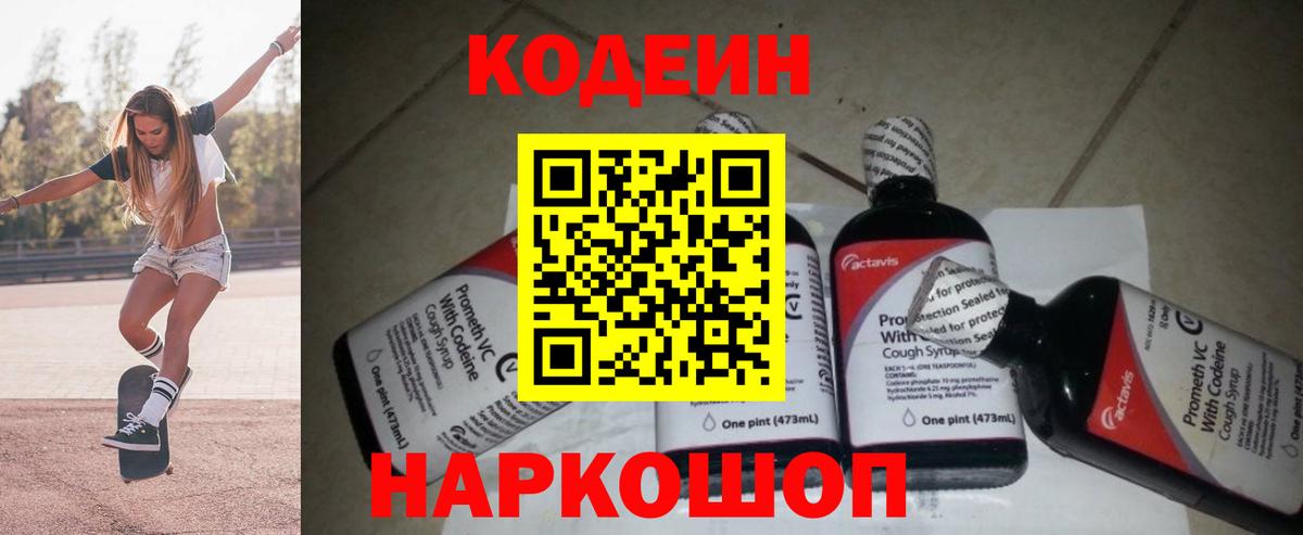 Иваново  Кодеиновый сироп Lean напиток Lean (лин)  Вход с VPN 