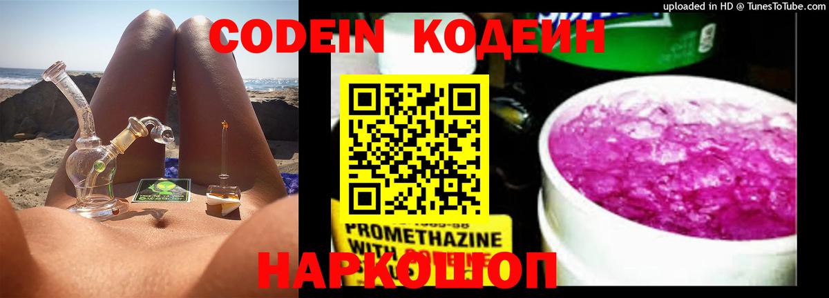 Кодеиновый сироп Lean напиток Lean (лин) Иваново
