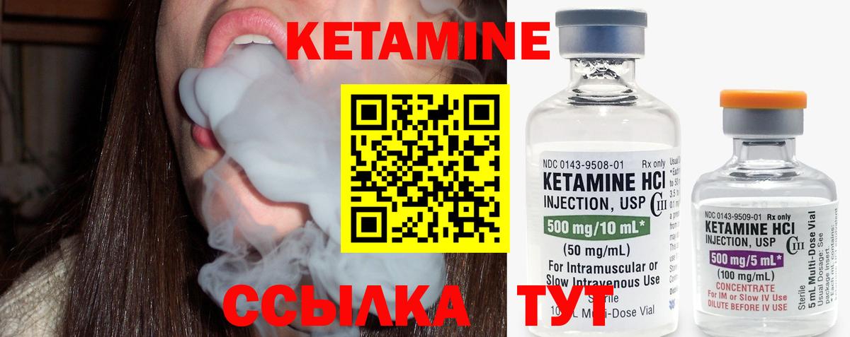 КЕТАМИН VHQ Иваново