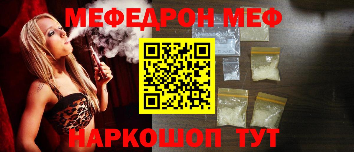 Мефедрон VHQ  Вход с VPN  МЯУ-МЯУ  МЕФ  Иваново  МЯУ-МЯУ кристаллы 