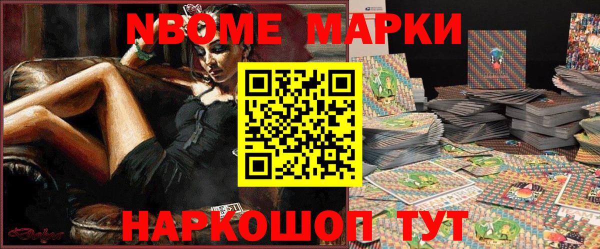 Наркотические марки 1500мкг  Наркотические марки 1500мкг  Вход с VPN  Марки NBOMe  Иваново 